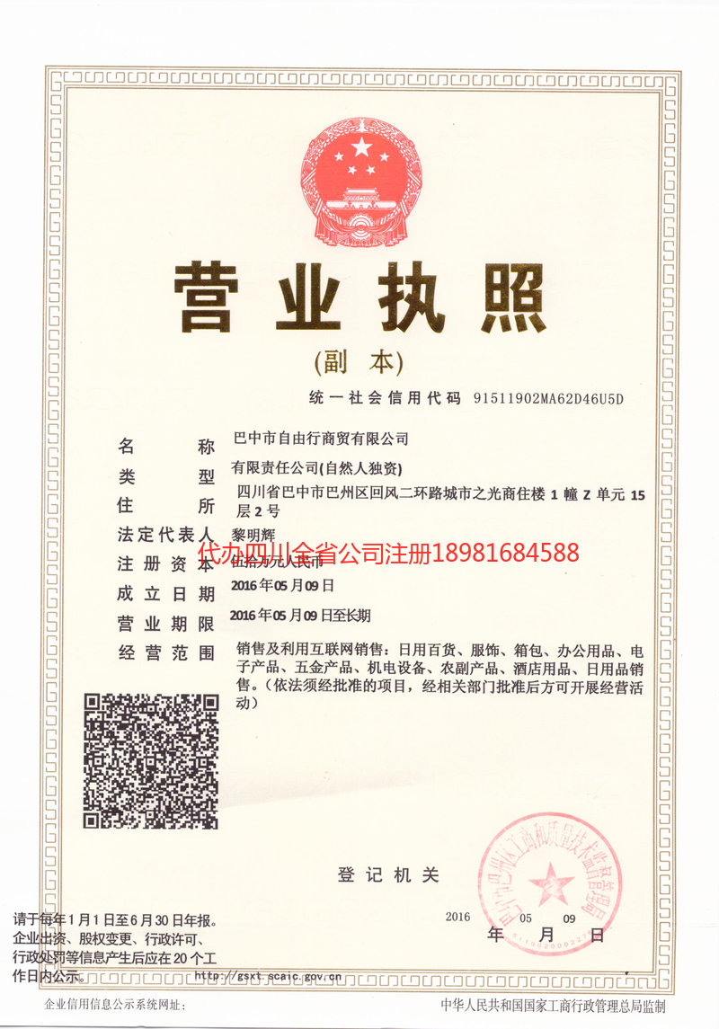 大理市大理市自由行商贸有限公司