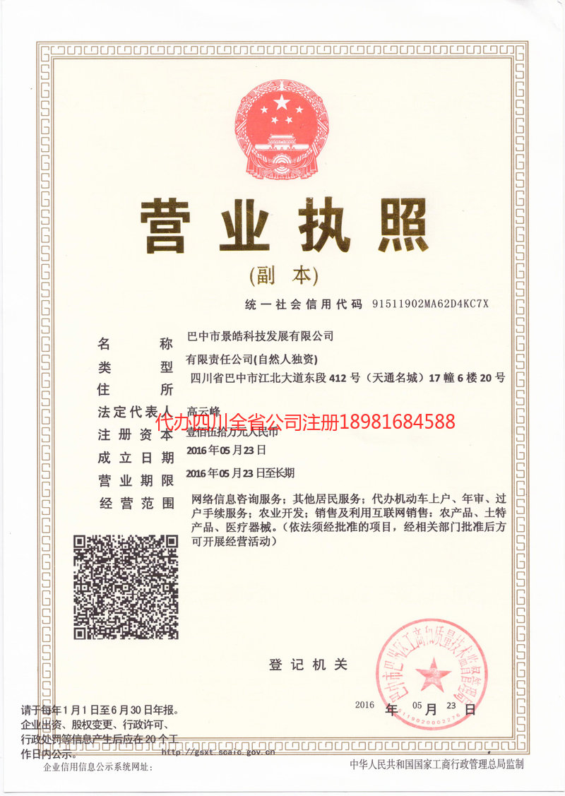 大理市大理市景皓科技发展有限公司