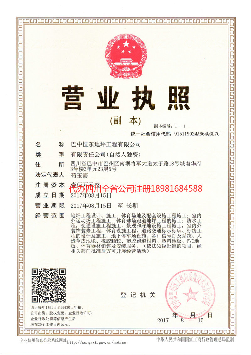 大理市大理市恒东地坪工程有限公司