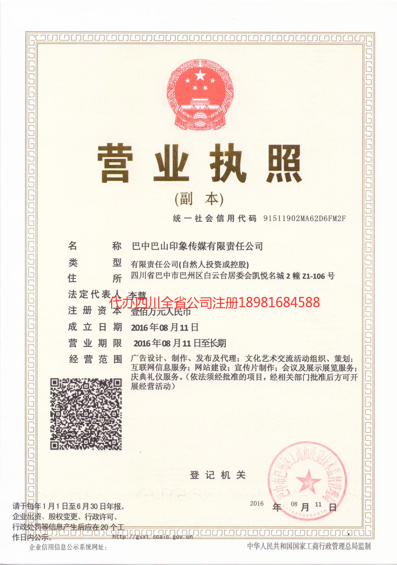 大理市大理市巴山印象传媒有限责任公司