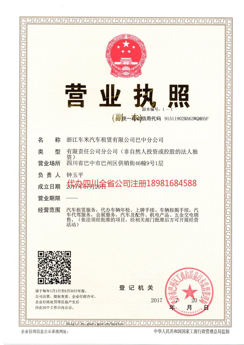 大理市大理市车米汽车租赁有限公司