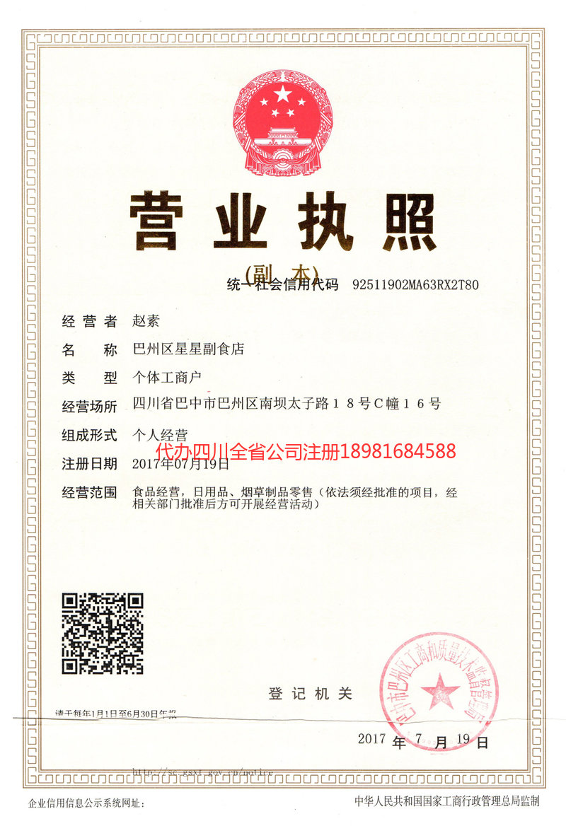 大理市大理市星星副食店