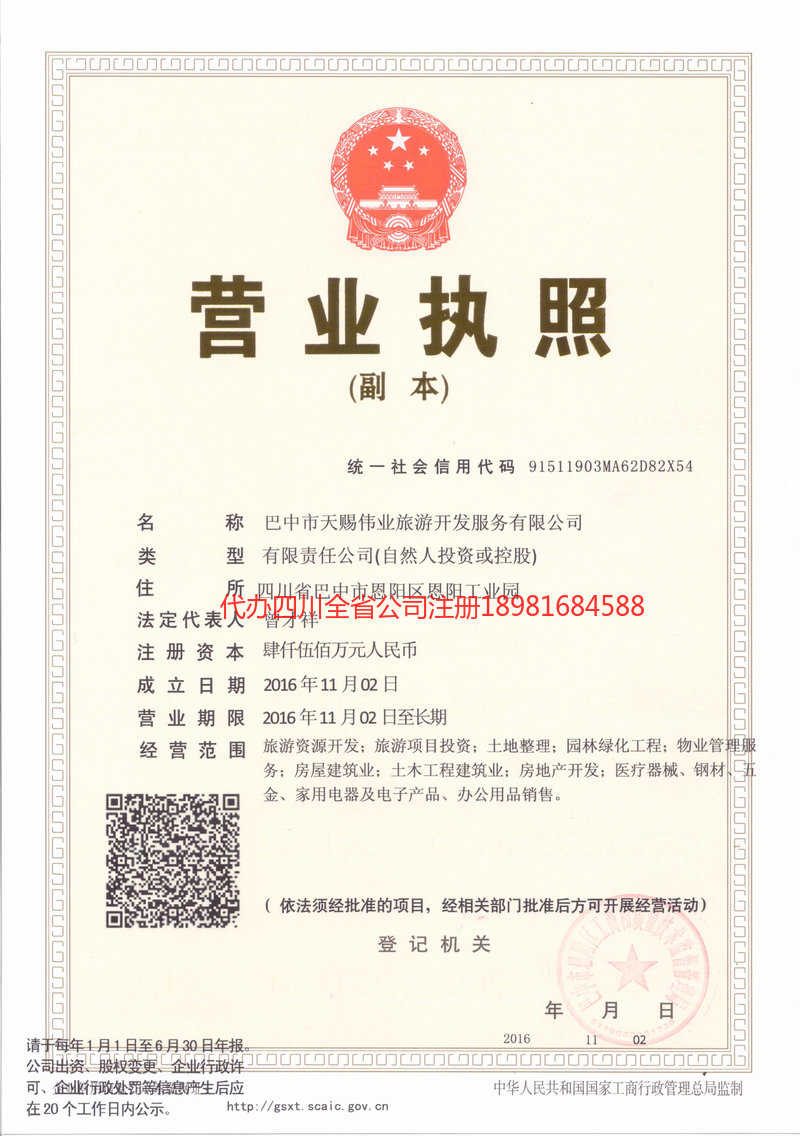 大理市大理市天赐伟业旅游开发服务有限公司