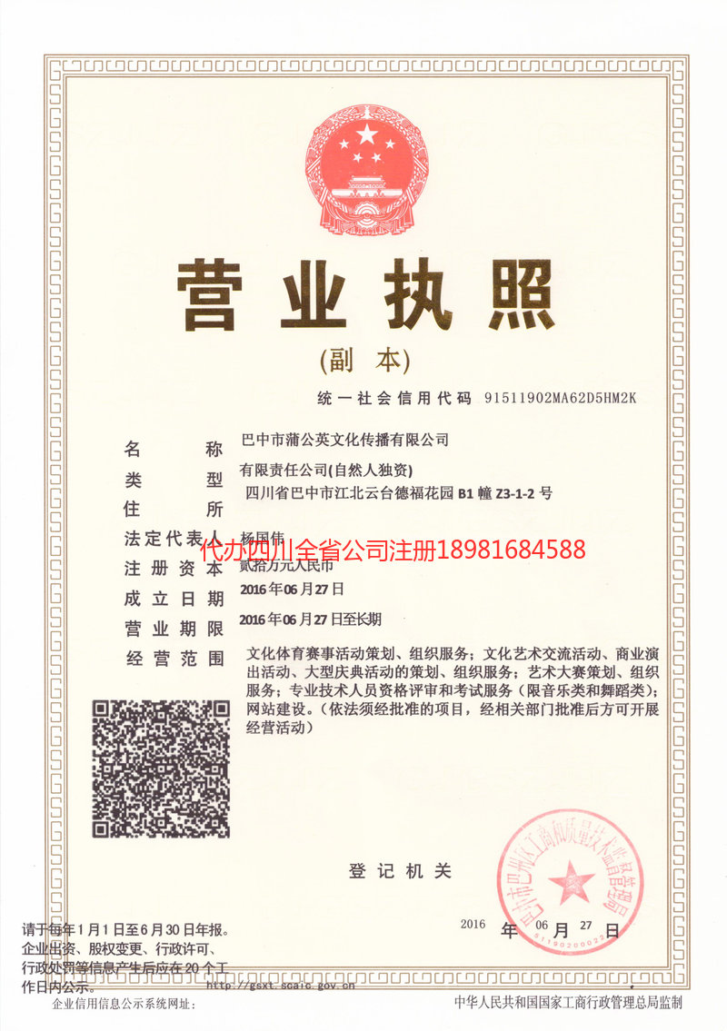 大理市大理市蒲公英文化传播有限公司