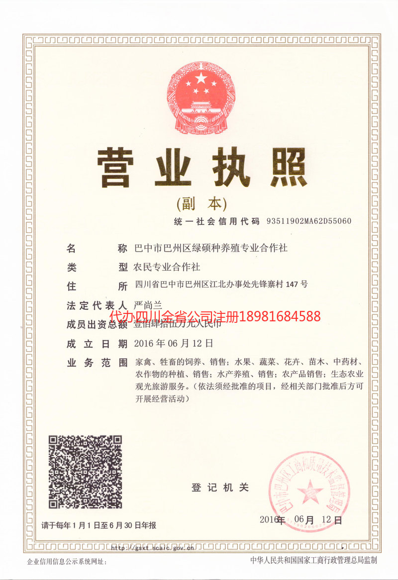 大理市大理市绿硕种养殖专业合作社