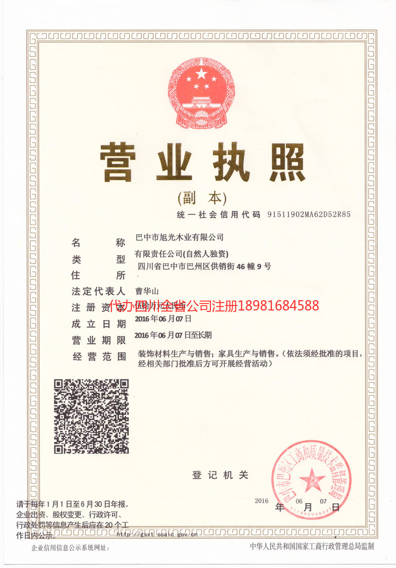 大理市大理市旭光木业有限公司