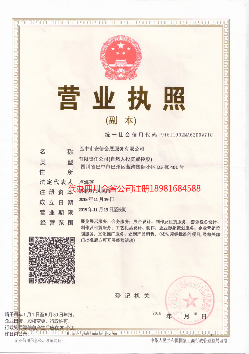 大理市大理市安信会展服务有限公司