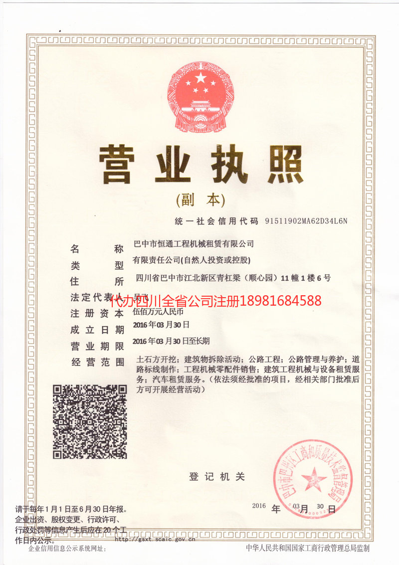 大理市大理市恒通工程机械租赁有限公司