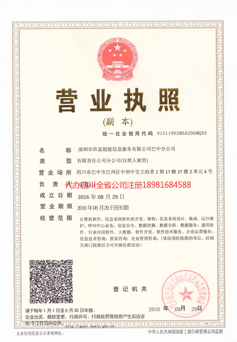 大理市大理市玖富超能信息服务有限公司