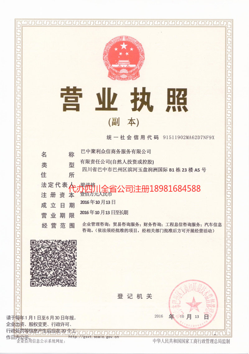 大理市大理市聚利众信商务服务有限公司